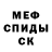 МЕФ кристаллы Otomurod Murodov
